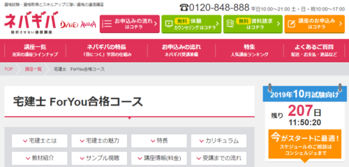 大栄　宅建　教材 -6-e1553570681812.png