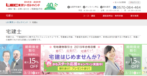 宅建　TACとLEC 宅建 TACとLEC 宅建 TACとLEC